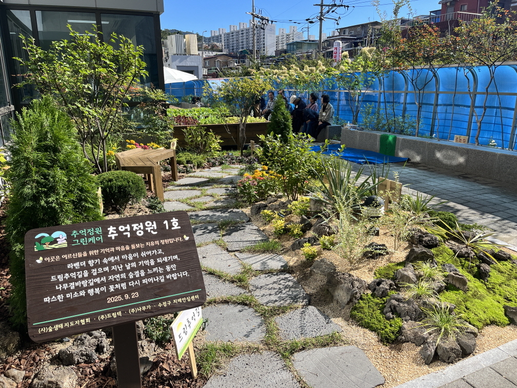 추억정원 전경