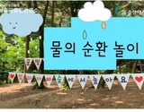 8월에도 삼태기숲에서 놀겁니다 물놀이 하면서..