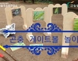 7월 숲에서_삼태기숲 GateBall 놀이 했어요
