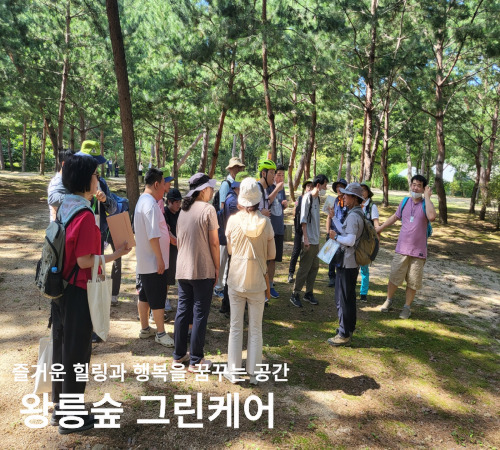 왕릉숲 그린케어